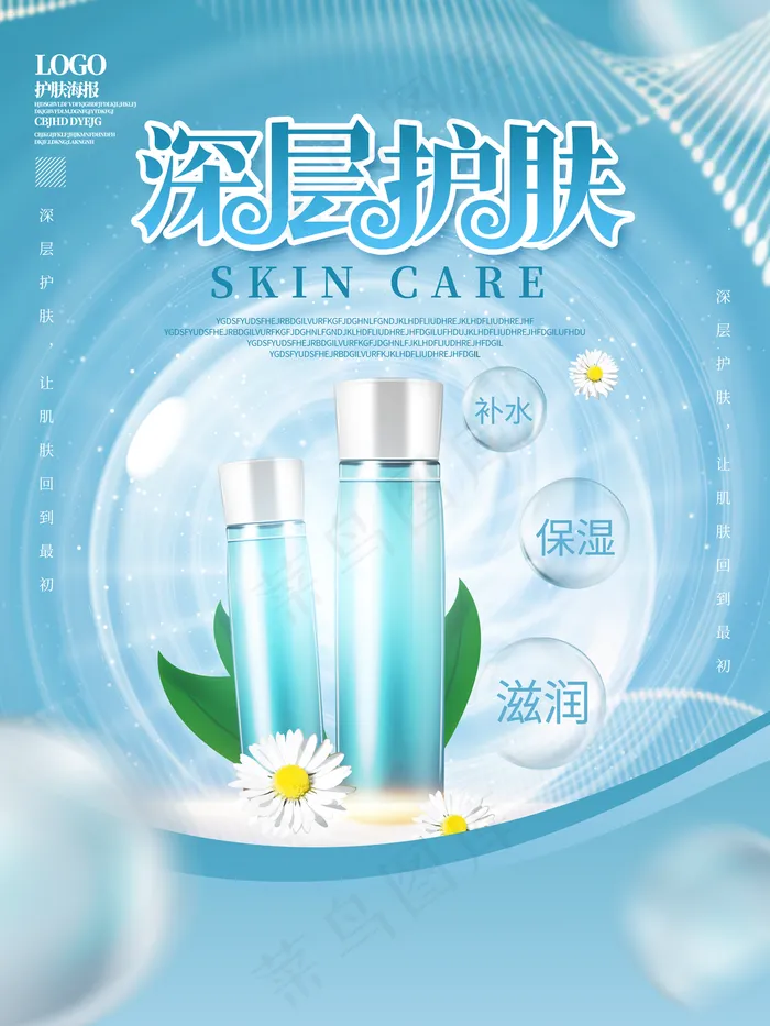 深层护肤图片(3543x4724)psd模版下载
