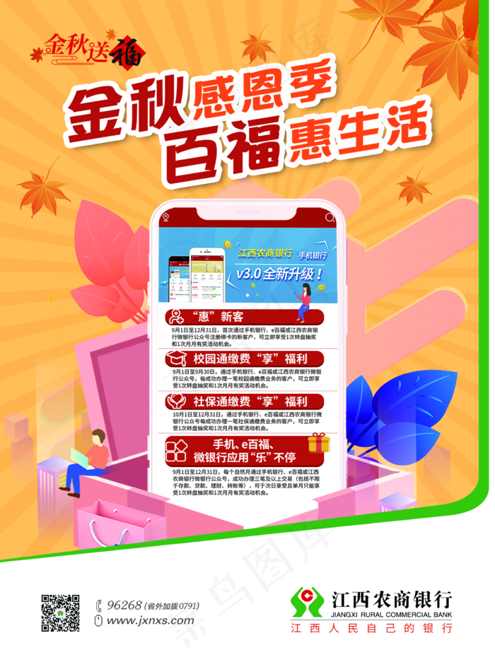 贷款海报图片(2481x3366)psd模版下载