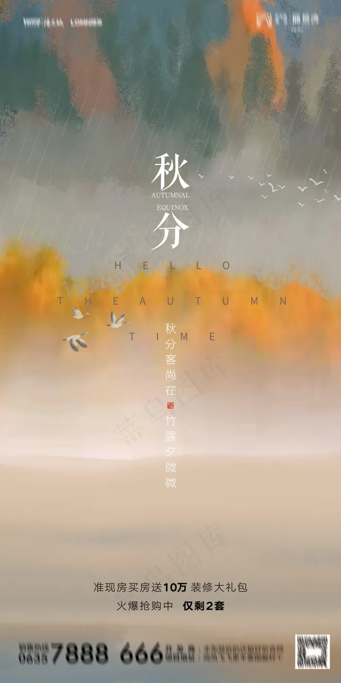 秋分海报图片(1181x2362)psd模版下载