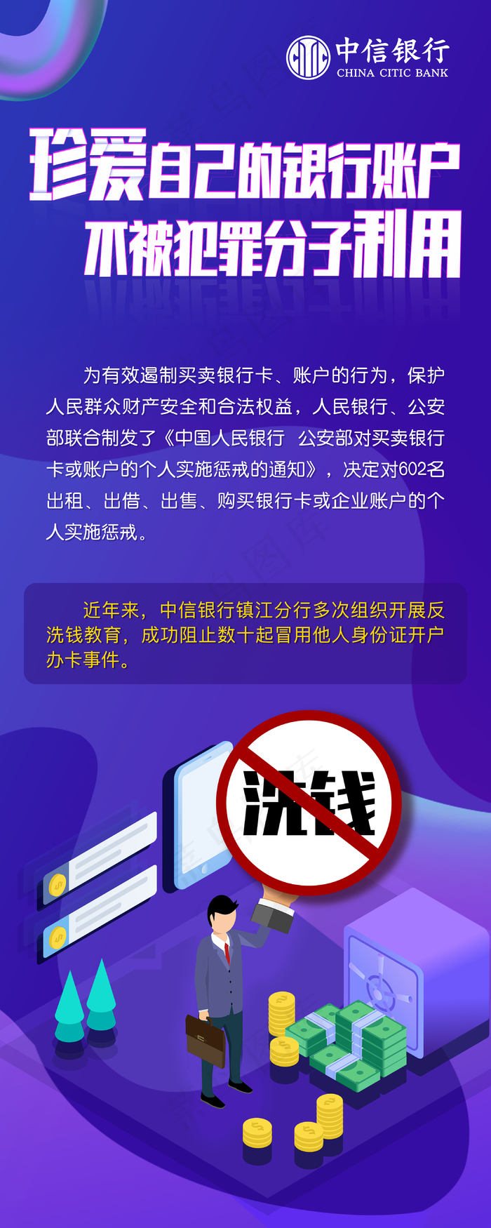 银行反洗钱金融海报图片