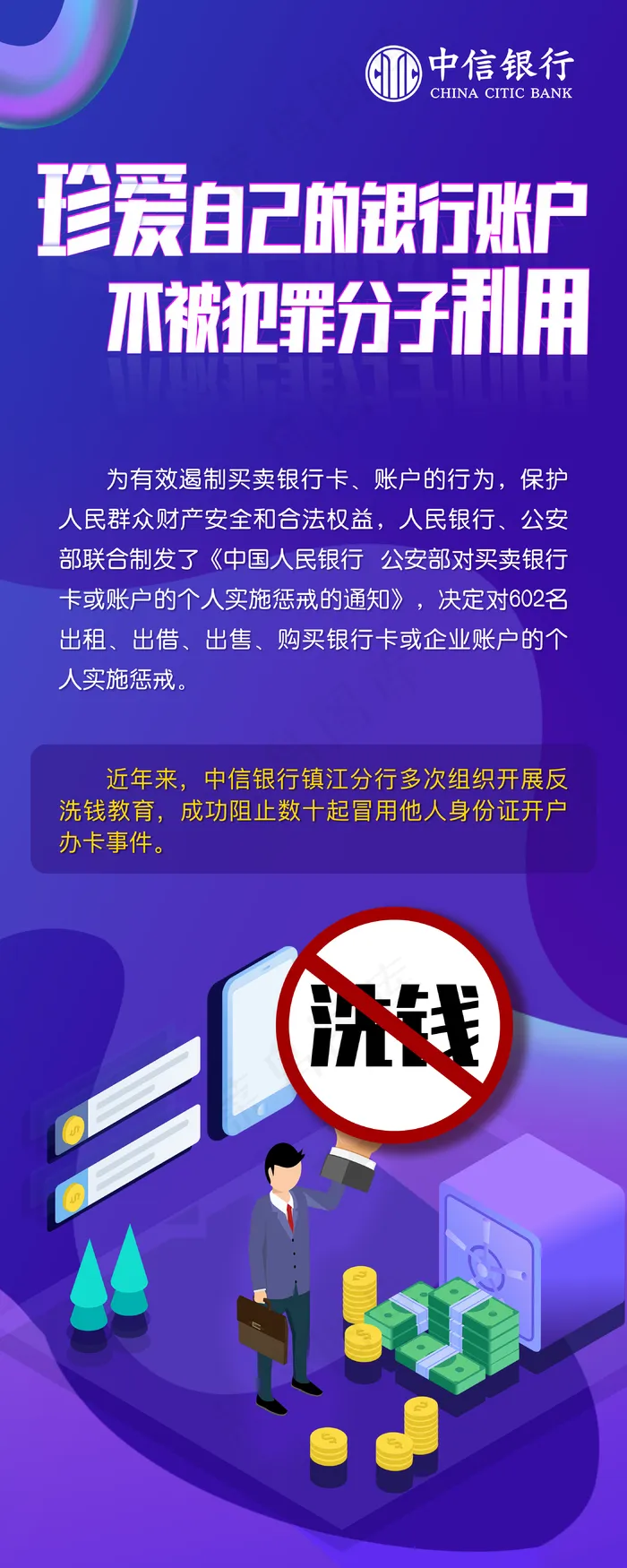 银行反洗钱金融海报图片(3150x7874)psd模版下载