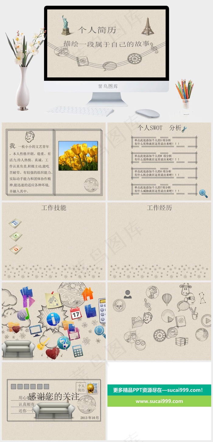 创意时尚的动态个人简历ppt模板故事
橘色橙色卡通风PPT模板