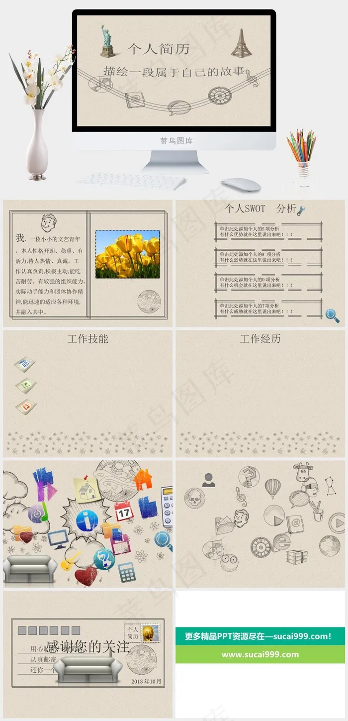 创意时尚的动态个人简历ppt模板故事
橘色橙色卡通风PPT模板
