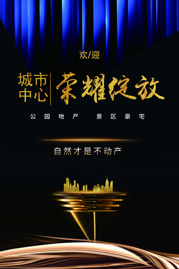房地产 单页 地产彩页 传单图片(3543x5315)psd模版下载