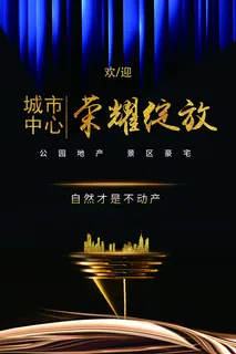 房地产 单页 地产彩页 传单图片 房地产 单页 地产彩页 传单图片
