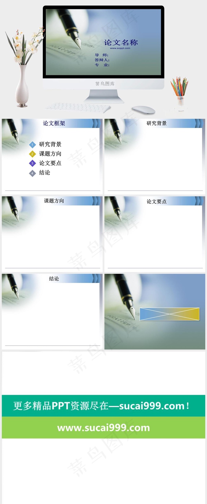 钢笔纸张图案毕业设计ppt模板青色蓝色简洁PPT模板