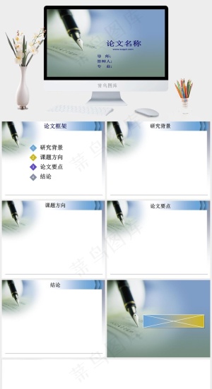 钢笔纸张图案毕业设计ppt模板青色蓝色简洁PPT模板