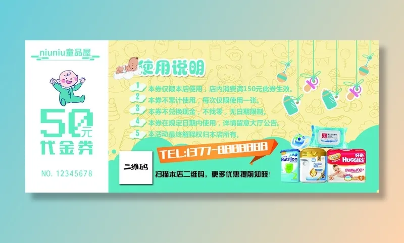 母婴代金券图片(2079x898)psd模版下载