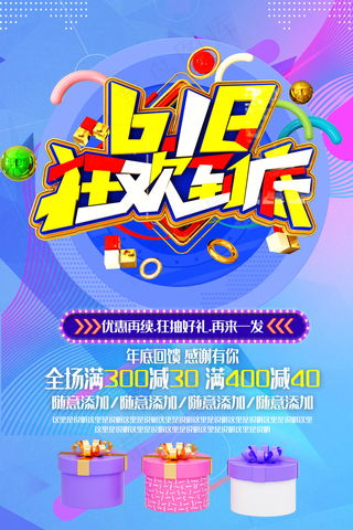 决战618促销海报设计图片