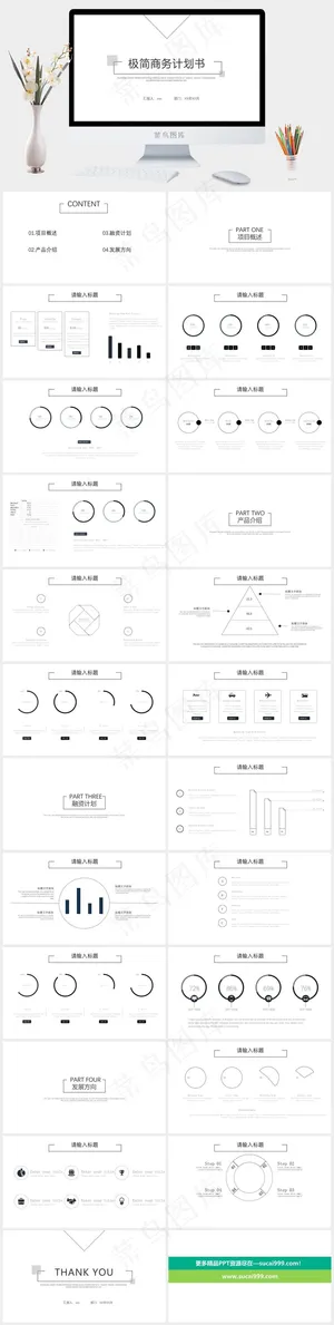 计划书
产品介绍
计划
白色素雅简洁PPT模板预览图