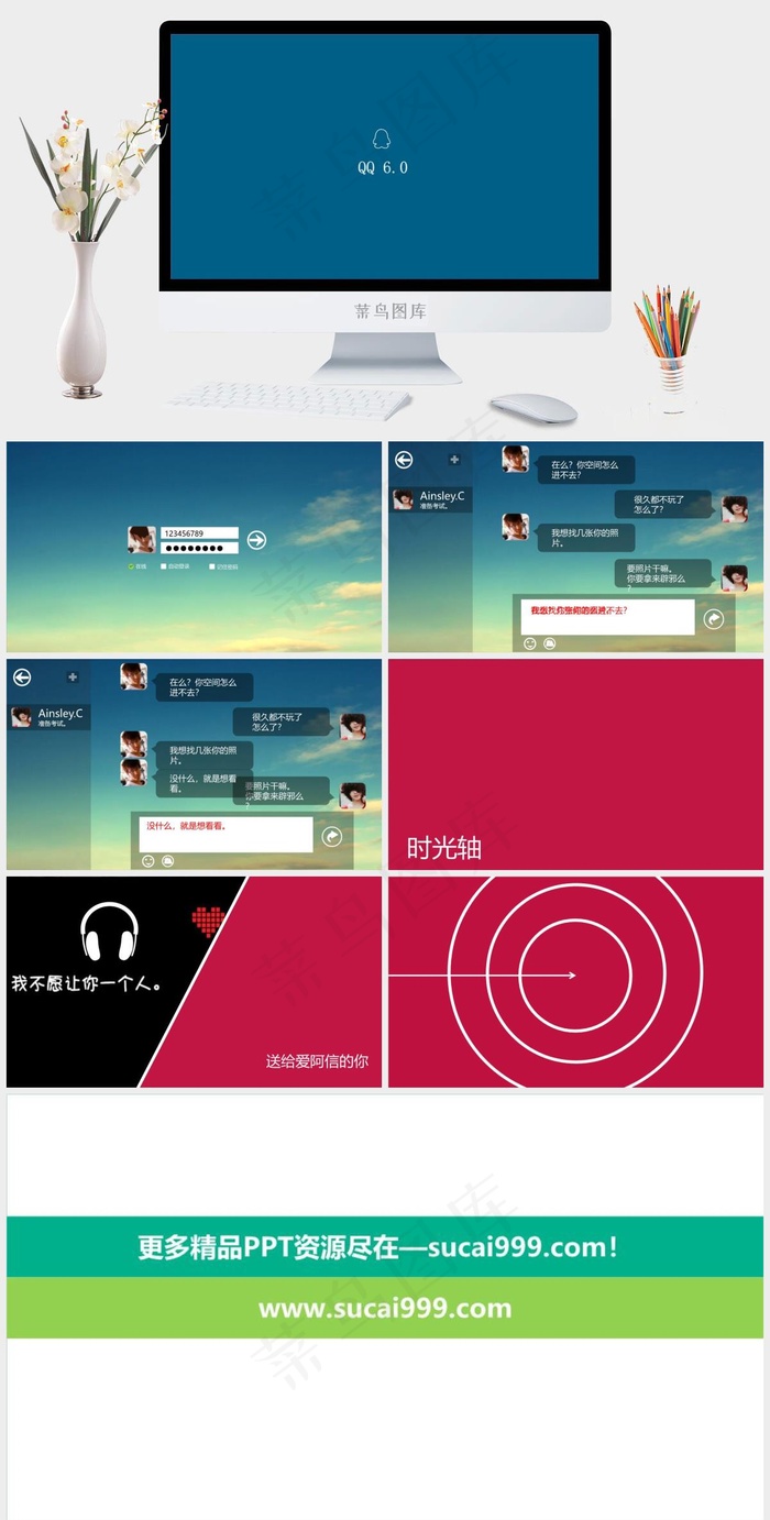 仿QQ聊天 音乐 图片浏览 win...蓝色简洁PPT模板