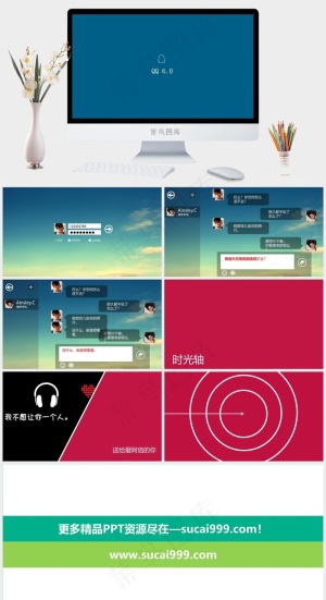 仿QQ聊天 音乐 图片浏览 win...蓝色简洁PPT模板预览图