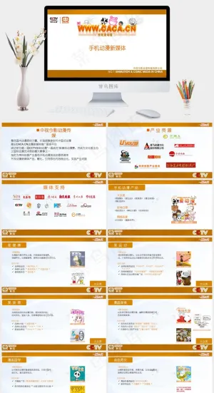 手机动漫新媒体ppt模板下载白色营销PPT模板预览图