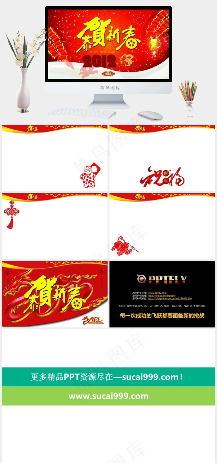 2012新年ppt模板恭贺新春红色营销中国风PPT模板红色营销中国风PPT模板