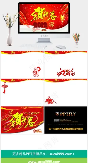 2012新年ppt模板恭贺新春红色营销中国风PPT模板红色营销中国风PPT模板预览图