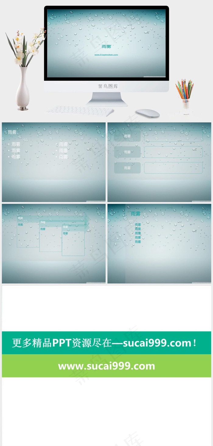 气泡水滴ppt模板青色PPT模板