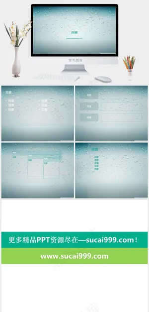气泡水滴ppt模板青色PPT模板预览图