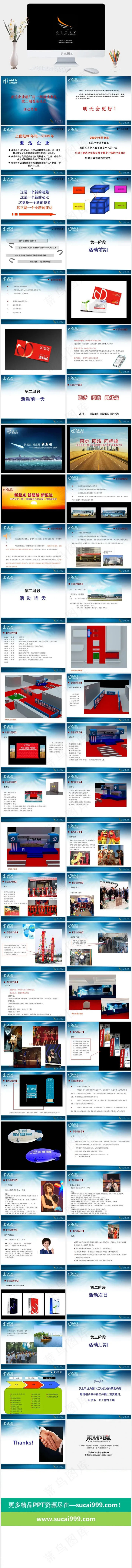 活动提案黑色硬朗简洁PPT模板