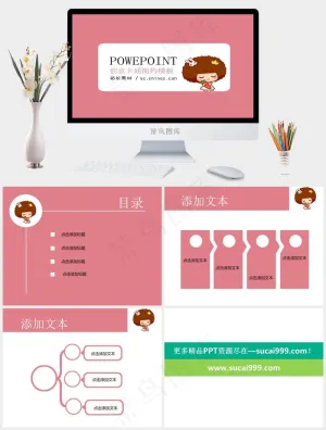 摩丝娃娃ppt模板下载卡通创意红色卡通风PPT模板红色卡通风PPT模板预览图
