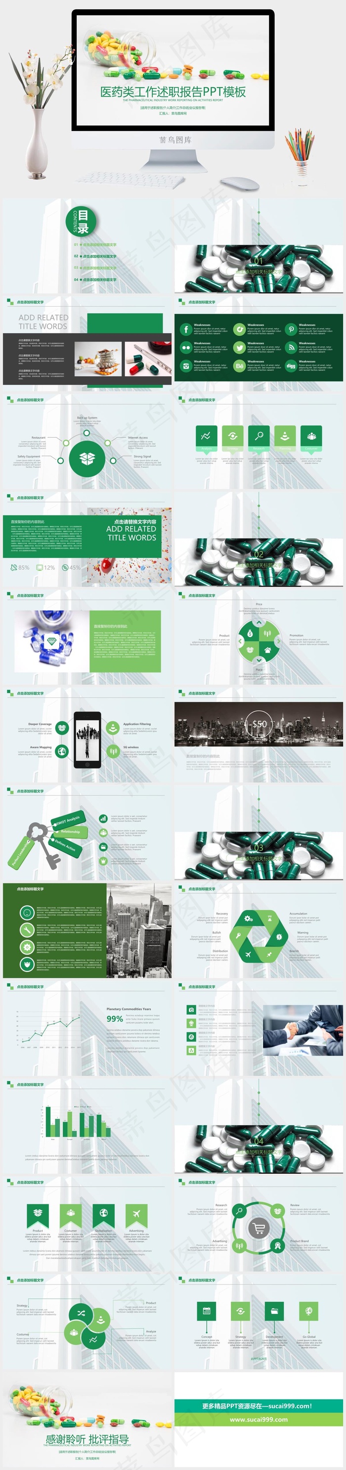 医药类工作述职报告PPT模板工作总结述职报告个人简介会议报告总结灰色营销PPT模板灰色营销PPT模板