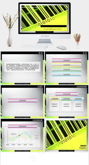 数字时代抽象艺术黄色突出PPT模板