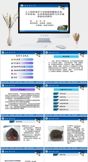 水生物研究答辩PPT模板白色PPT模板白色PPT模板预览图