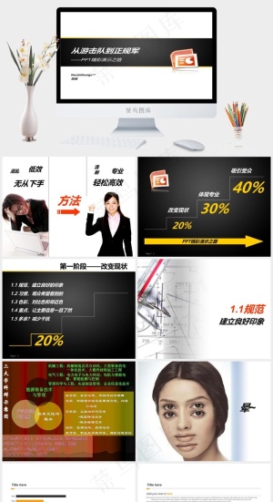 刘浩《从游击队到正规军》白色PPT模板白色PPT模板预览图
