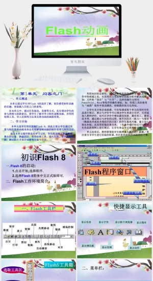 Flash和Flash动画ppt课...喜悦蓝色灰色卡通风营销柔美PPT模板蓝色灰色卡通风营销柔美PPT模板