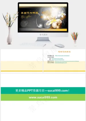 幻灯艺术-梨花ppt橘色橙色突出豪华PPT模板预览图