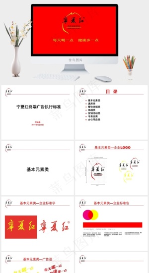 宁夏红广告标准图片红色营销简洁PPT模板预览图