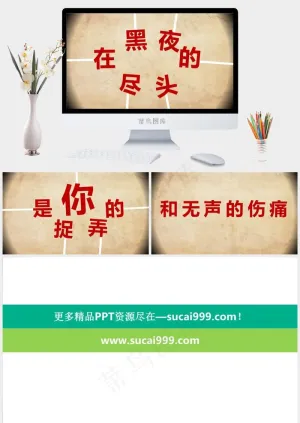 黑夜PPT模板橘色橙色营销PPT模板橘色橙色营销PPT模板