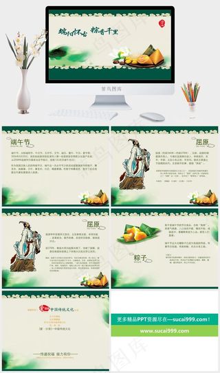 端阳怀古粽香千里PPT模板端午端午节黄色中国风PPT模板端午节
黄色中国风PPT模板