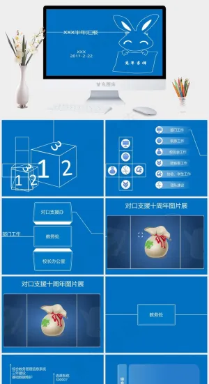 工作汇报ppt模板下载蓝色简洁卡通风标准PPT模板