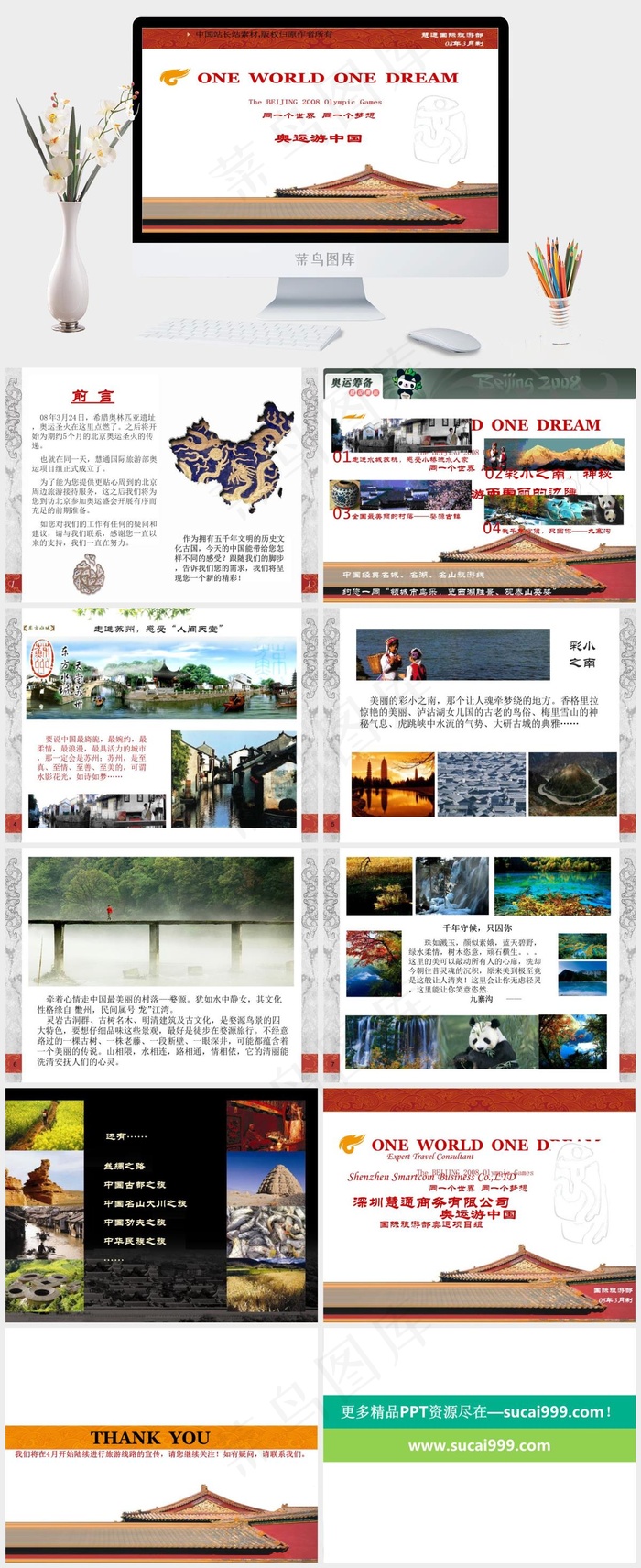 奥运游PPT模板白色中国风PPT模板