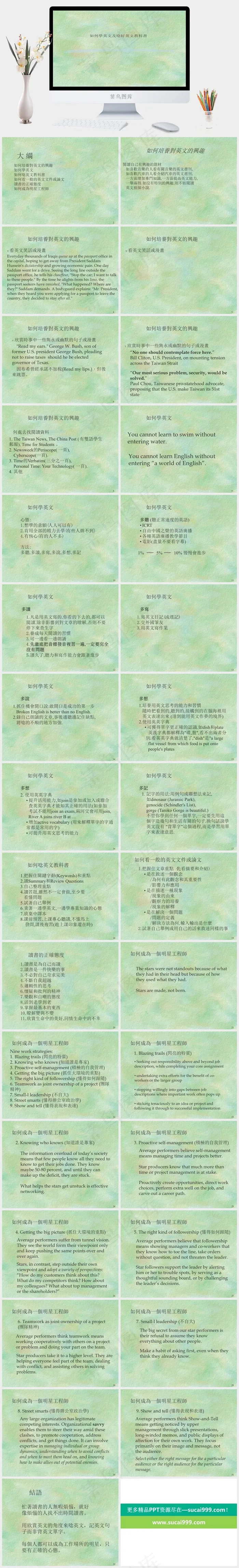 PPT教学培训绿色简洁PPT模板