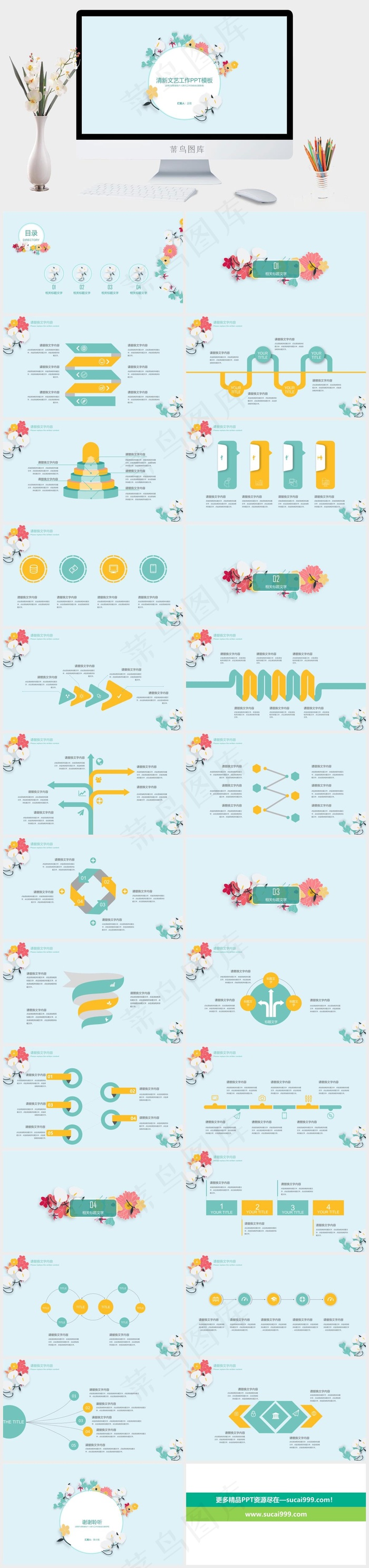 唯美文艺小清新小花PPT模板青色卡通风简洁PPT模板