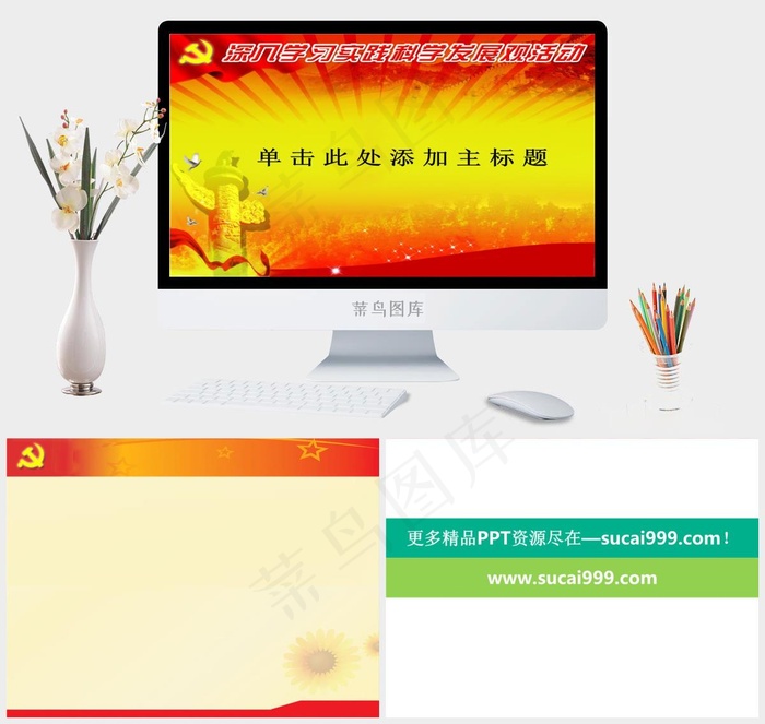 黄色红色营销PPT模板