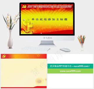 黄色红色营销PPT模板