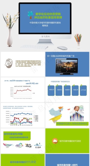 传媒大学研究基地ppt模板下载蓝色营销简洁PPT模板