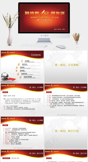 阿特斯阳光电力活动策划案红色营销PPT模板红色营销PPT模板