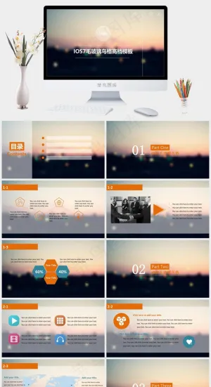 IOS风格扁平化商务报告PPT模板灰色橘色橙色实景风营销PPT模板
