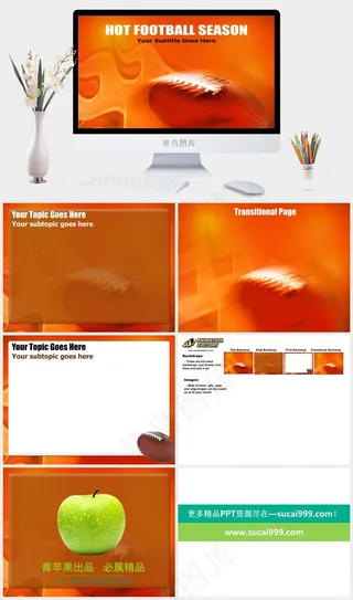 热的足球季节PPT模板橘色橙色突出PPT模板