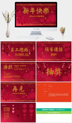 古典年会-微立体折纸风格-热闹金粉...年会员工工作总结总结计划新年展望红色中国风营销PPT模板年会
展望
红色中国风营销PPT模板预览图