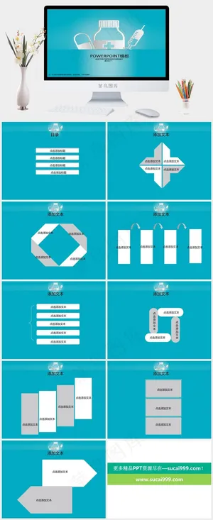 药物医学治疗ppt模板青色简洁PPT模板预览图