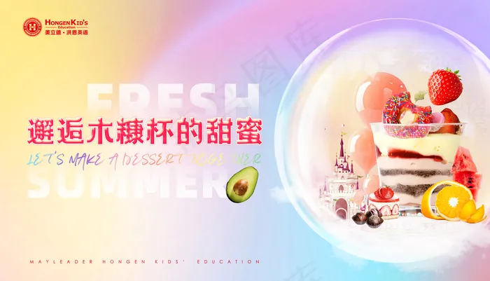 甜品木糠杯水晶球温馨海报背景图片(3914x2244)psd模版下载