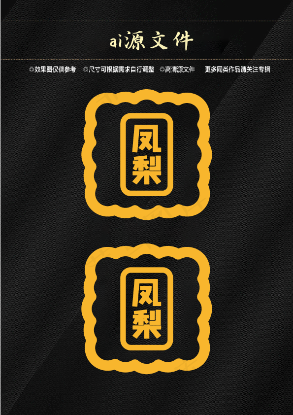 月饼印花图片(0×0像素())ai矢量模版下载