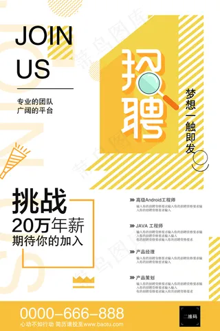 招聘图片