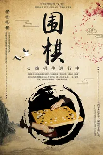 围棋图片 围棋图片