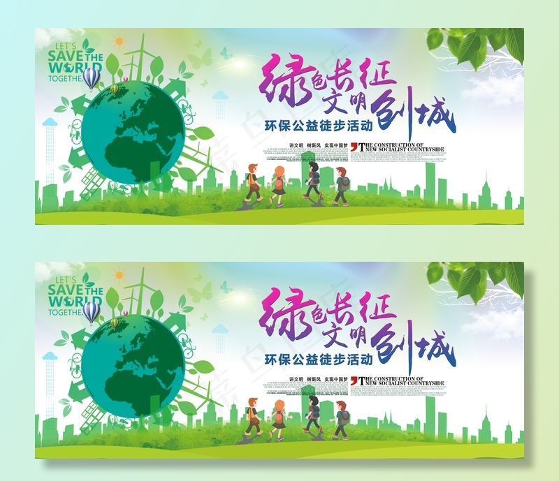 绿色长征  文明创城图片