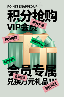 会员积分兑换图片